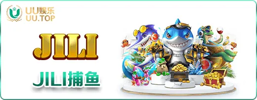 JILI捕鱼