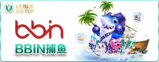 BBIN捕鱼