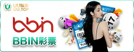BBIN彩票