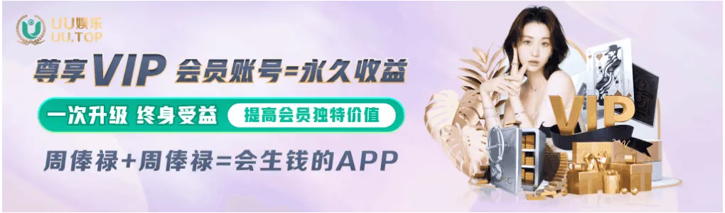 尊享VIP会员账号永久收益，一次升级终身受惠，会生钱的VIP福利APP。
