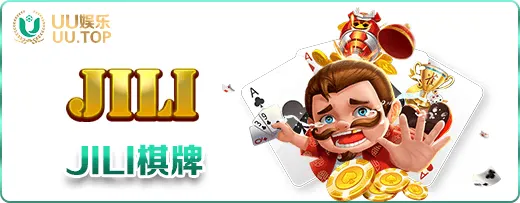 JILI棋牌