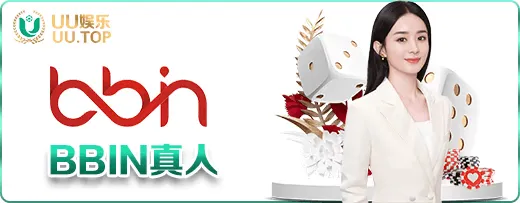 BBIN真人
