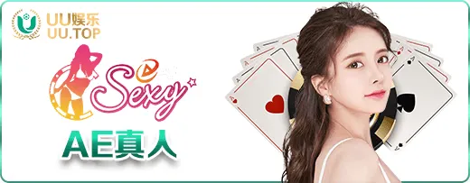 AE真人